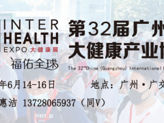 2024年中国大健康展|2024第32届广州大健康展