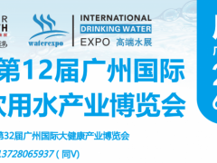 2024年中国然饮用水展览会