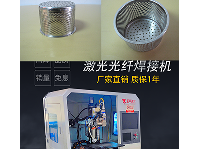 茶漏激光焊接设备