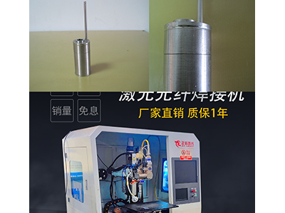 传感器激光焊接设备图1