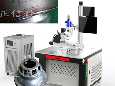 喇叭激光焊接设备