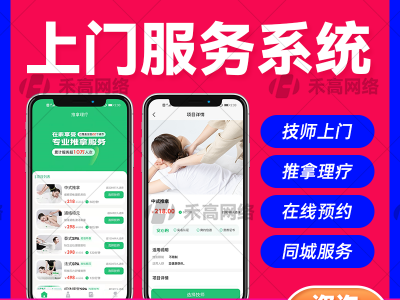 上门服务小程序|家政上门服务系统|东郊到家软件功能