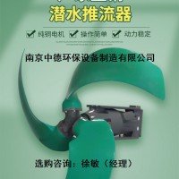 QJB型低速推流器的结构图及性能特点；潜水推进器怎么选型及运用场所