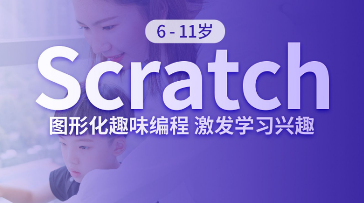 北京scratch编程线上课哪家好？