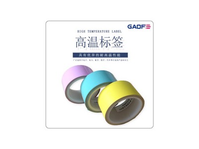彩色高温标签 印刷防静电标签 印刷阻燃标签 -高赋码