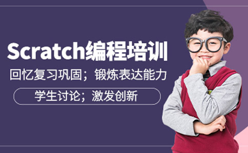 scratch少儿编程课程价格