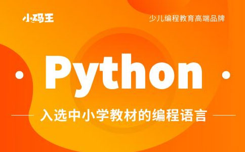 西安小码王少儿编程