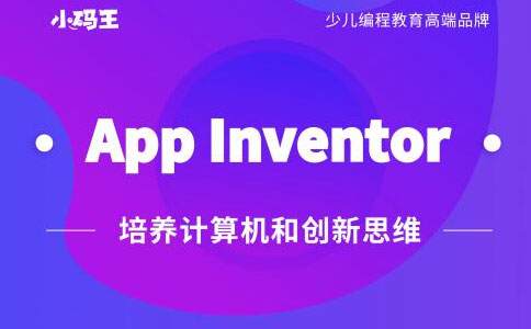 西安小码王少儿编程怎么样