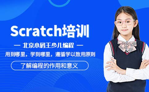 北京小码王少儿编程