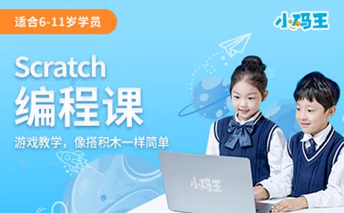 北京小码王少儿编程