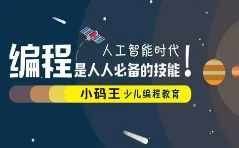 小码王少儿编程网课怎么样