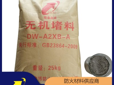 无机防火灰泥-速固型无机防火堵料-按需定制-隆泰鑫博