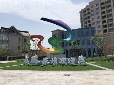 平湖市林埭镇入口彩带雕塑 不锈钢飘带雕塑安装