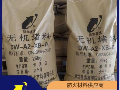 凝固型防火堵料 粉末状无机防火堵料颜色规格 定制供应