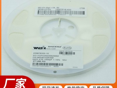 103K50V贴片电容0805等电子元件，可定制