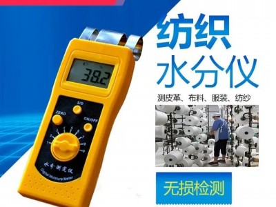 直销红外在线式快速纺织原料水分仪DM200T