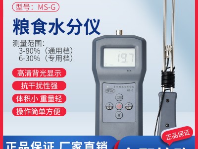 供应济南面粉淀粉含水率检测仪MS-G  红薯粉土豆粉水分仪