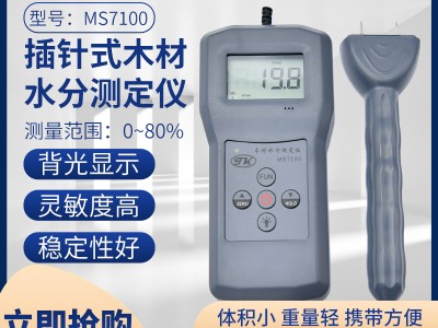 浙江插针式木材快速水分仪MS7100  原木含水率测量仪图1