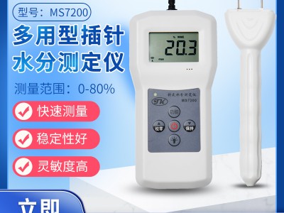 河北大枣快速插针式水分仪MS7200 多功能水分测量仪图1