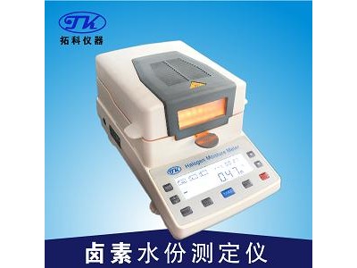 青岛宠物食品卤素快速水分仪XY105W 海产鱿鱼干海参水分检测仪