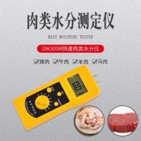 生鲜猪肉快速水分测定仪DM300R  牛肉羊肉含水率测定仪