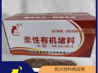 隆泰鑫博牌防火泥有机防火堵泥规格齐全 颜色可调 性能稳定