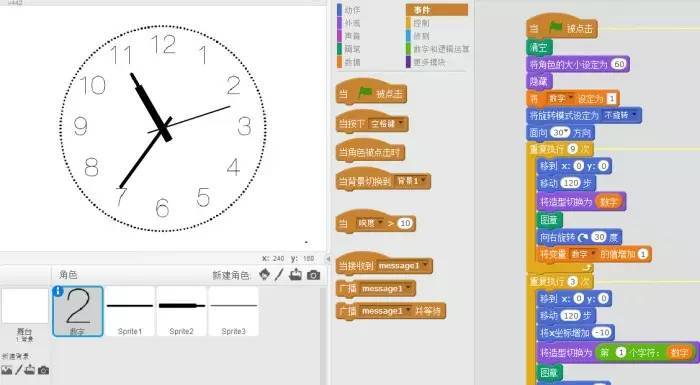 scratch在线课程：scratch时钟程序教程