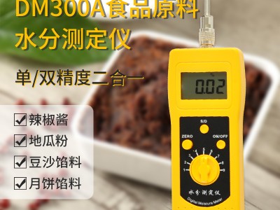豆沙饺子馅料快速水分仪DM300A  食品粉末水分测定仪图1