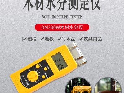 红木家具湿度仪DM200W   木方木地板含水率检测仪图1