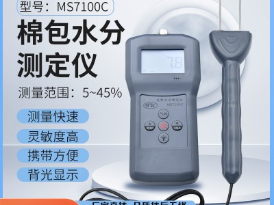 河南压缩棉包含水率检测仪MS7100C  棉纱水分仪图1