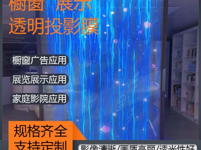 全息膜背投透明玻璃成像膜 橱窗广告3D投影幕图1