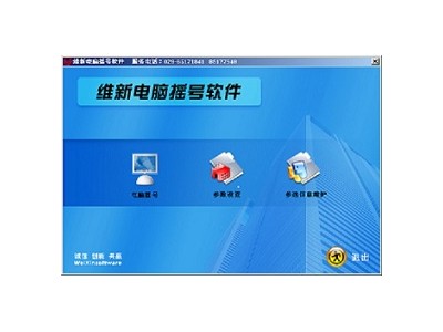 成都维新电脑微机派位摇号软件（电脑摇号软件）图1