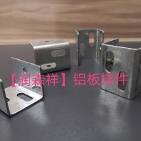 U型铝板挂件|广州勾搭龙骨|A字龙骨|广州C型冲孔龙骨