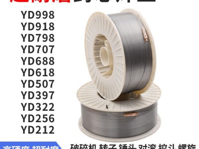 碳化钨耐磨药芯焊丝 高硬度 高耐磨 直径1.2/1.6mm