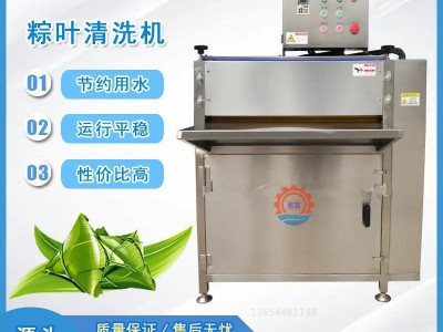 粽叶清洗设备五香粽子粽叶清洗机箬竹粽叶连续式清洗机