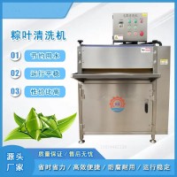 粽叶清洗设备五香粽子粽叶清洗机箬竹粽叶连续式清洗机