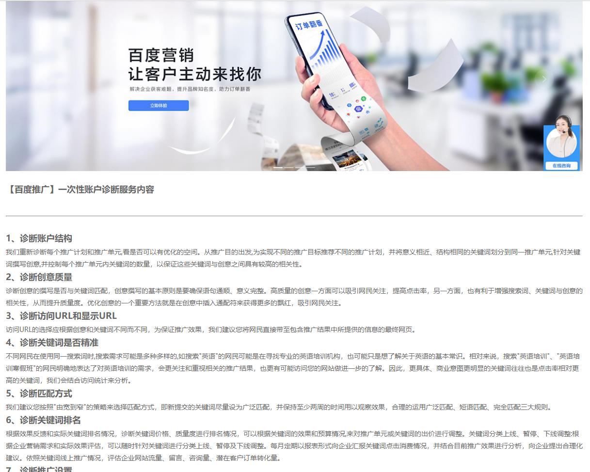 企业竞价托管服务内容有哪些