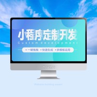 小程序开发_小程序设计制作公司直营_初级版