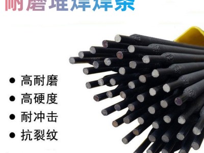 TN65锤头专用焊条 高硬度耐磨焊条