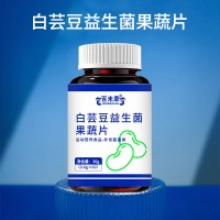 定制白芸豆益生菌果蔬片代加工生产厂家贴牌ODM OEM