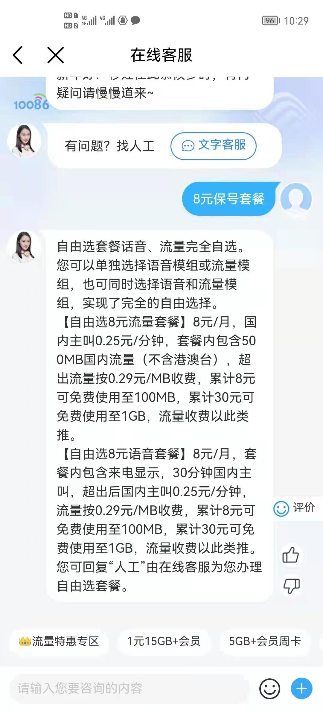 中国移动最低套餐是多少月租?移动保号套餐怎么办?