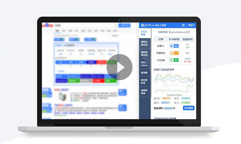 SEO工具分享：5118站长工具插件-悦然wordpress建站