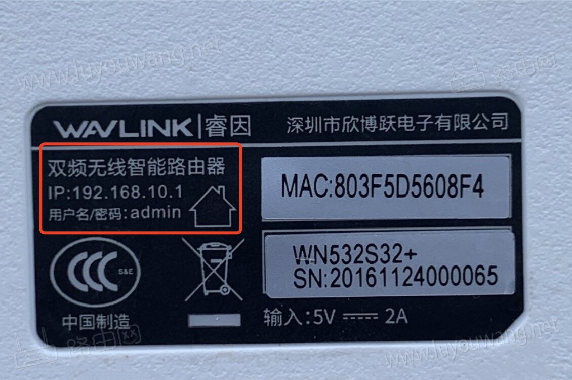 wavl<i></i>ink睿因路由器铭牌