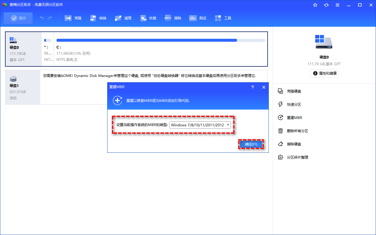 选择合适的MBR类型