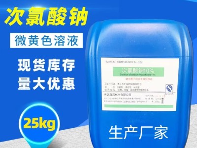 广州志诚环保次氯酸钠批发厂家污水理工业级10%