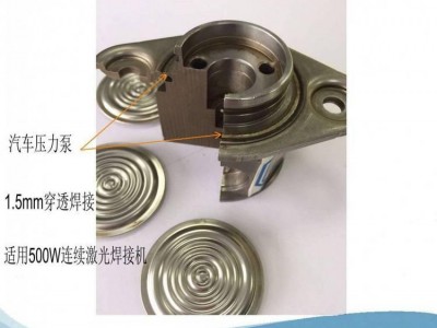 汽车配件激光焊接设备图3