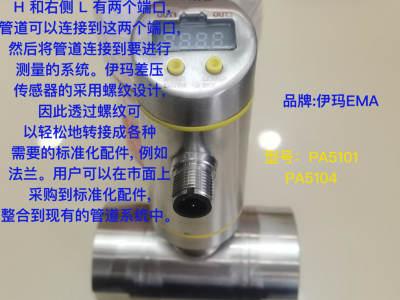 伊玛EMA智能压力变送器PA系列图4