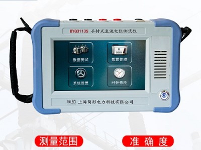 佐航BYQ3113S手持式直流电阻测试仪10A带锂电池图2