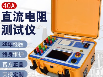 佐航BYQ3340变压器三相直流电阻测试仪40A