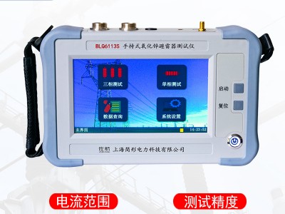 佐航BLQ6113S手持式氧化锌避雷器综合测试仪带锂电池图2